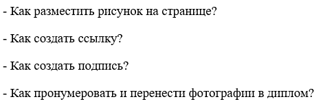 Как оформлять рисунки в дипломе